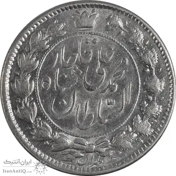 سکه 2 قران 1326 - MS63 - محمد علی شاه