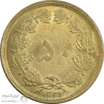 سکه 50 دینار 1331 برنز - AU58 - محمد رضا شاه