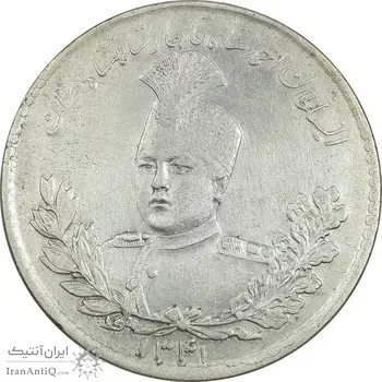 سکه 5000 دینار 1341 تصویری (با یقه) - EF45 - احمد شاه