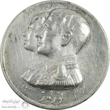 مدال نقره نوروز 1343 - لافتی الا علی - AU - محمد رضا شاه