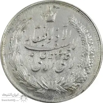 مدال نقره نوروز 1343 - لافتی الا علی - AU - محمد رضا شاه