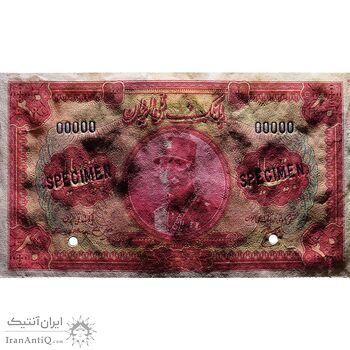 اسکناس 20 ریال کلاه بزرگ (هژیر - اعلا) - نمونه - تک - UNC64 - رضا شاه
