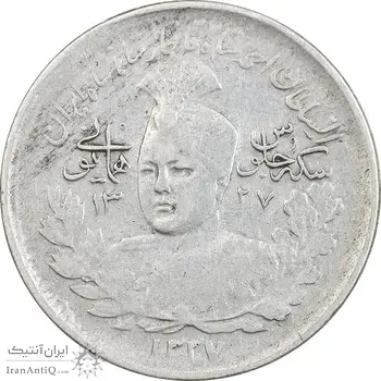 سکه 1000 دینار 1337 جلوس - VF35 - احمد شاه