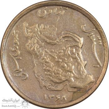 سکه 50 ریال 1368 - مس - EF45 - جمهوری اسلامی