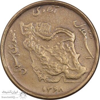 سکه 50 ریال 1368 - مس - EF40 - جمهوری اسلامی