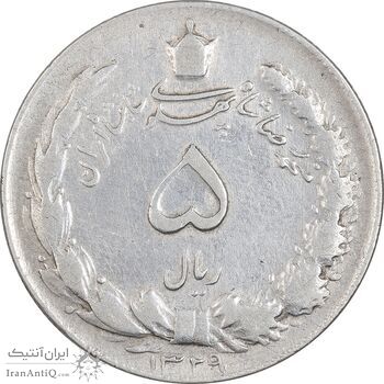 سکه 5 ریال 1329 - VF35 - محمد رضا شاه