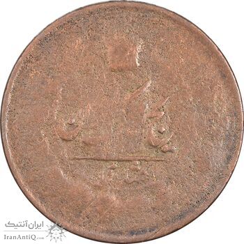 سکه 1 شاهی بدون تاریخ - VG - ناصرالدین شاه