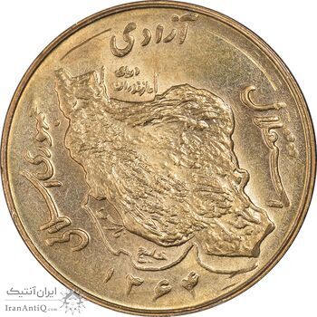 سکه 50 ریال 1364 - MS62 - جمهوری اسلامی
