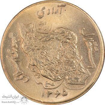 سکه 50 ریال 1365 - MS63 - جمهوری اسلامی