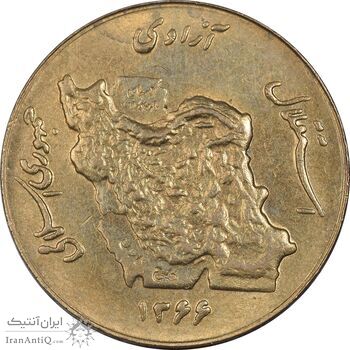 سکه 50 ریال 1366 - MS62 - جمهوری اسلامی