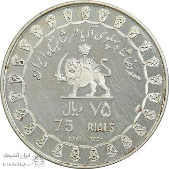 مدال نقره 75 ریال جشنهای 2500 ساله 1350 - PF62 - محمد رضا شاه