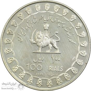 مدال نقره 100 ریال جشنهای 2500 ساله 1350 - PF62 - محمد رضا شاه