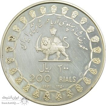 مدال نقره 200 ریال جشنهای 2500 ساله 1350 - PF62 - محمد رضا شاه