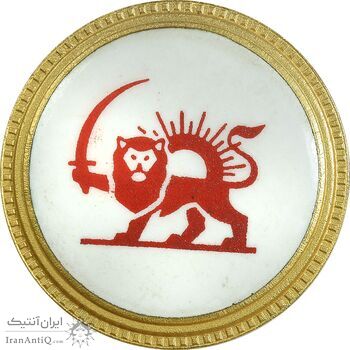 نشان جمعیت شیر و خورشید سرخ (بزرگ) - AU - محمد رضا شاه نشان جمعیت شیر و خورشید سرخ (بزرگ) - AU - محمد رضا شاه