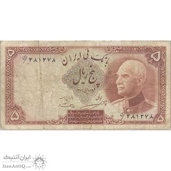 اسکناس 5 ریال پشت فارسی (مهر 1321) - تک - VF20 - رضا شاه