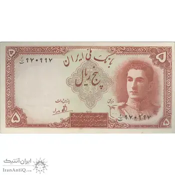 اسکناس 5 ریال - تک - UNC62 - محمد رضا شاه