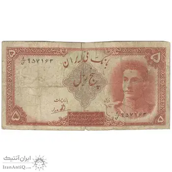 اسکناس 5 ریال - تک - F15 - محمد رضا شاه