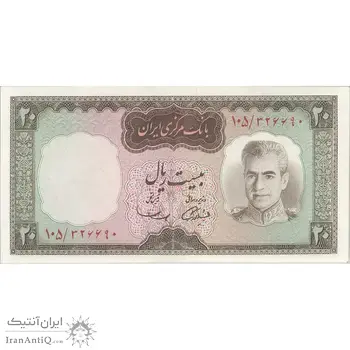 اسکناس 20 ریال (آموزگار - سمیعی) - تک - UNC62 - محمد رضا شاه