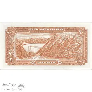 اسکناس 20 ریال (انصاری - مهران) ریال باز - تک - UNC62 - محمد رضا شاه