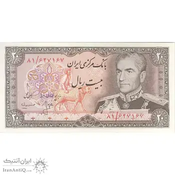 اسکناس 20 ریال (انصاری - مهران) ریال باز - تک - UNC61 - محمد رضا شاه