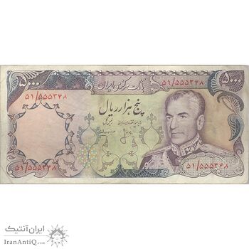 اسکناس 5000 ریال (انصاری - مهران) - تک - VF25 - محمد رضا شاه اسکناس 5000 ریال (انصاری - مهران) - تک - VF25 - محمد رضا شاه