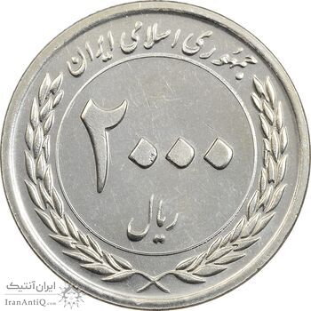 سکه 2000 ریال 1389 (چرخش 75 درجه) - MS63 - جمهوری اسلامی