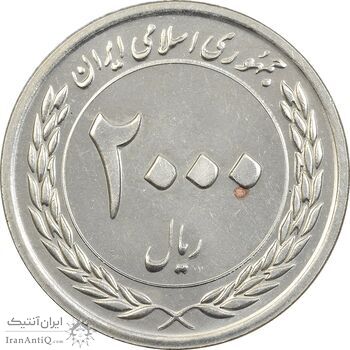 سکه 2000 ریال 1389 (چرخش 60 درجه) - MS63 - جمهوری اسلامی