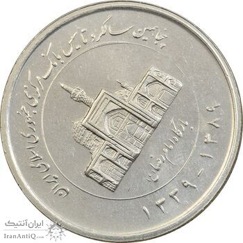 سکه 2000 ریال 1389 (چرخش 60 درجه) - MS61 - جمهوری اسلامی