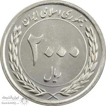 سکه 2000 ریال 1389 (چرخش 90 درجه) - MS63 - جمهوری اسلامی