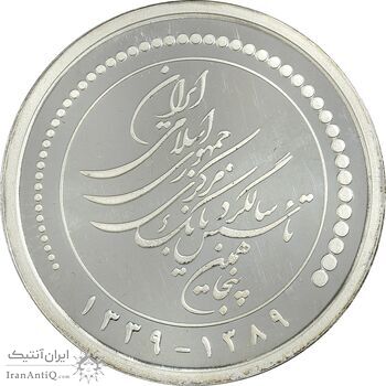 مدال یادبود پنجاهمین سال تاسیس بانک مرکزی - با جعبه فابریک - UNC - جمهوری اسلامی