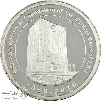 مدال یادبود پنجاهمین سال تاسیس بانک مرکزی - با جعبه فابریک - UNC - جمهوری اسلامی