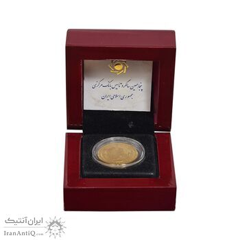مدال طلا یادبود پنجاهمین سالگرد تاسیس بانک مرکزی ایران - با جعبه فابریک - UNC - جمهوری اسلامی