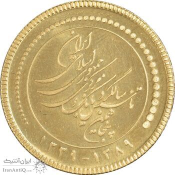 مدال طلا یادبود پنجاهمین سالگرد تاسیس بانک مرکزی ایران - با جعبه فابریک - UNC - جمهوری اسلامی