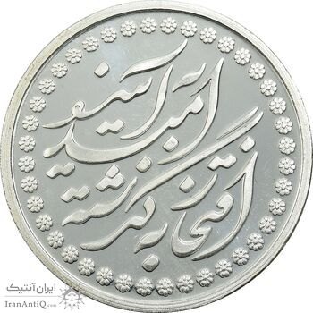 مدال نقره چهلمین سالگرد پیروزی انقلاب اسلامی 1397 - UNC - جمهوری اسلامی