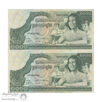 اسکناس 1000 ریل بدون تاریخ (1972-1973) جمهوری خمر - جفت - UNC62 - کامبوج