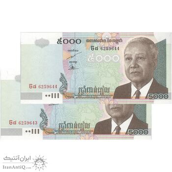 اسکناس 5000 ریل 2007 نوردوم سیهانوک - جفت - UNC64 - کامبوج اسکناس 5000 ریل 2007 نوردوم سیهانوک - جفت - UNC64 - کامبوج