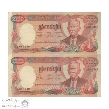 اسکناس 5000 ریل بدون تاریخ (1974) جمهوری خمر - جفت - UNC63 - کامبوج