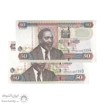 اسکناس 50 شیلینگ 2010 جمهوری - جفت - UNC64 - کنیا