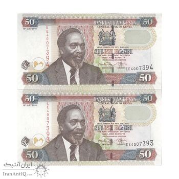 اسکناس 50 شیلینگ 2010 جمهوری - جفت - UNC64 - کنیا
