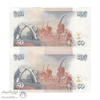اسکناس 50 شیلینگ 2010 جمهوری - جفت - UNC64 - کنیا