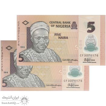 اسکناس 5 نایرا 2015 جمهوری فدرال - جفت - UNC65 - نیجریه