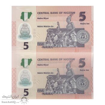اسکناس 5 نایرا 2015 جمهوری فدرال - جفت - UNC65 - نیجریه