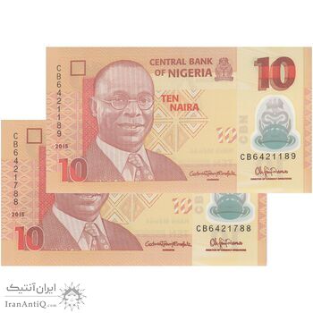 اسکناس 10 نایرا 2015 جمهوری فدرال - جفت - UNC65 - نیجریه