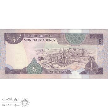 اسکناس 5 ریال بدون تاریخ (1983) فهد بن عبدالعزیز آل سعود - تک - UNC63 - عربستان سعودی