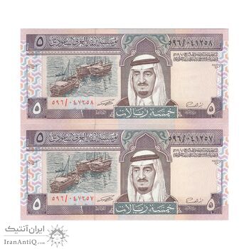 اسکناس 5 ریال بدون تاریخ (1983) فهد بن عبدالعزیز آل سعود - جفت - UNC63 - عربستان سعودی