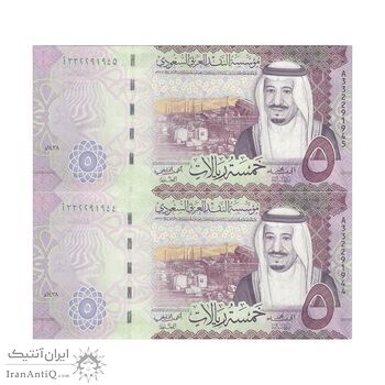 اسکناس 5 ریال 2017 سلمان بن عبدالعزیز آل سعود - جفت - UNC63 - عربستان سعودی