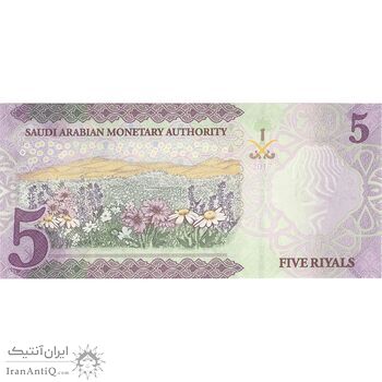 اسکناس 5 ریال 2017 سلمان بن عبدالعزیز آل سعود - تک - UNC64 - عربستان سعودی