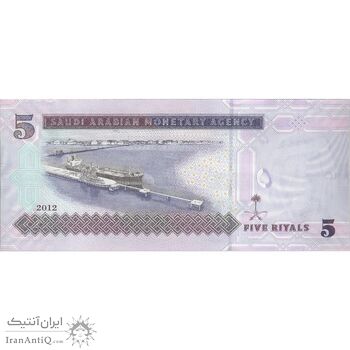 اسکناس 5 ریال 2012 عبدالله بن عبدالعزیز آل سعود - تک - UNC63 - عربستان سعودی