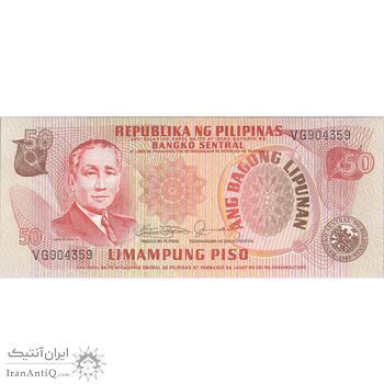 اسکناس 50 پزو بدون تاریخ (1972) جمهوری - تک - UNC64 - فیلیپین