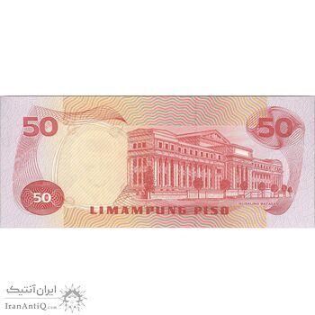 اسکناس 50 پزو بدون تاریخ (1972) جمهوری - تک - UNC64 - فیلیپین
